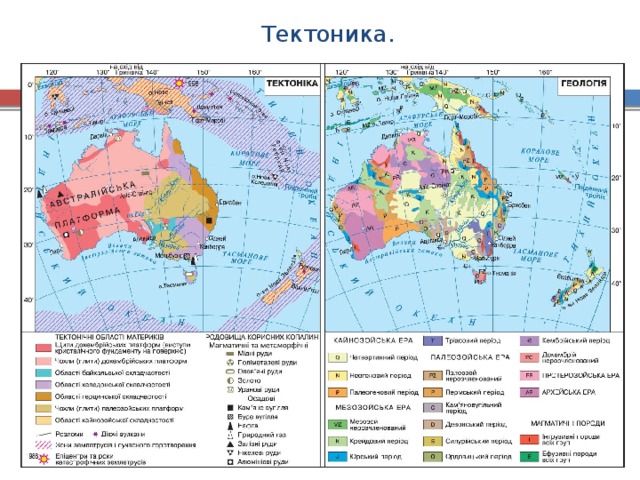 Тектоника. 