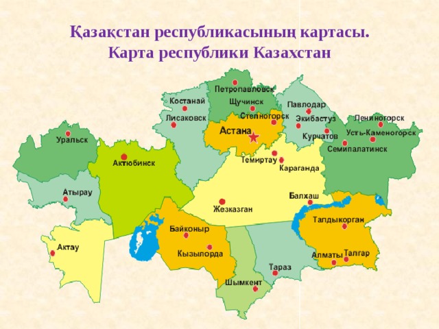 Қазақстан республикасының картасы.  Карта республики Казахстан 