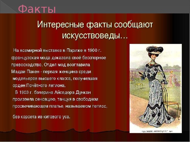 Факты 