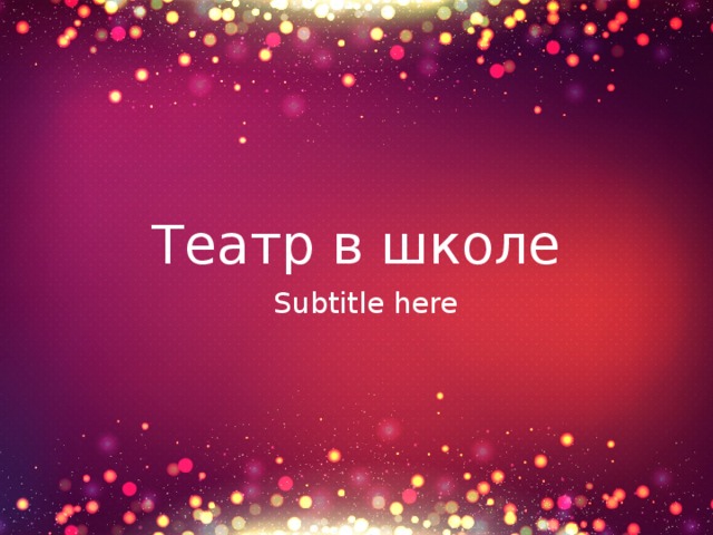 Театр в школе Subtitle here 