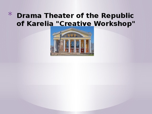 Drama Theater of the Republic of Karelia 