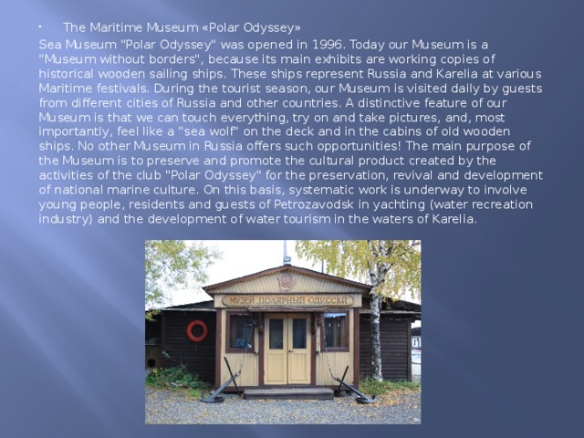 The Maritime Museum «Polar Odyssey» Sea Museum 