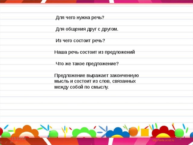  Для чего нужна речь?  Для общения друг с другом.  Из чего состоит речь? Наша речь состоит из предложений  Что же такое предложение? Предложение выражает законченную мысль и состоит из слов, связанных между собой по смыслу. 15.12.18  