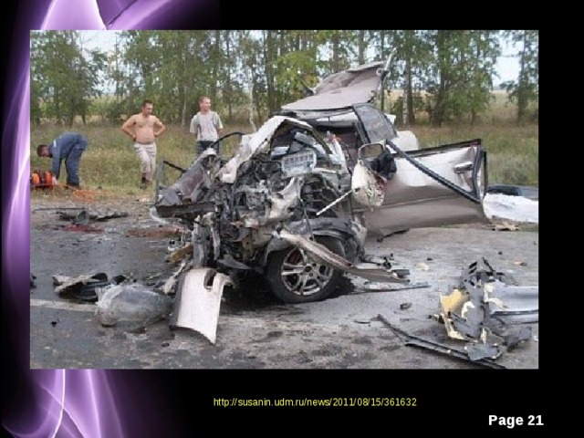 http://susanin.udm.ru/news/2011/08/15/361632 