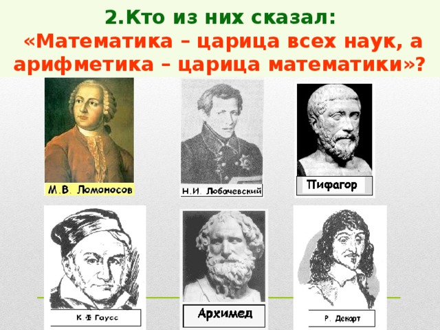 Конкурс №6    Командам предлагается разгадать литературно - физический кроссворд. И назвать ключевое слово. Если команда угадала первой – ответ приносит 5 баллов, если второй -4, если третьей -3 балла. 