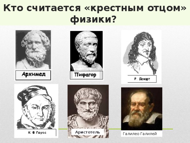 Конкурс №6 Опыт № 3. Подвесим бумажную кастрюлю на штативе. Можно ли закипятить воду в этой кастрюле?  Опыт № 4. «Нервущаяся бумага». Бумажные кольца подвесим на штативах на одном уровне. На них положим рейку. При резком ударе метром или металлическим стержнем посередине рейки она ломается, а кольца остаются целыми. Почему?  