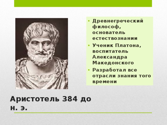 Конкурс №7    Команде необходимо отгадать кому принадлежит данное высказывание   Правильный ответ приносит 3 балла 