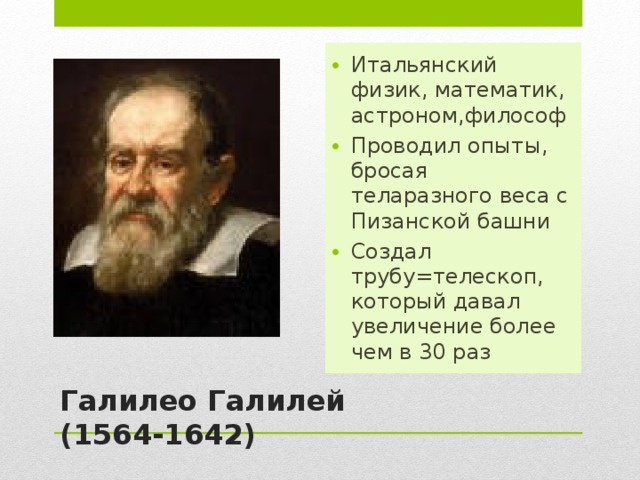 ПУШКИН Александр Сергеевич (1799 — 1837) , поэт, прозаик, драматург, публицист, критик, основоположник новой русской литературы, создатель русского литературного языка.  А. С. Пушкин 
