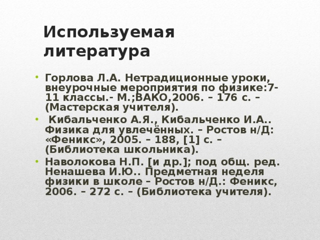 Древнегреческий философ, основатель естествознании Ученик Платона, воспитатель Александра Македонского Разработал все отрасли знания того времени Аристотель 384 до н. э. 
