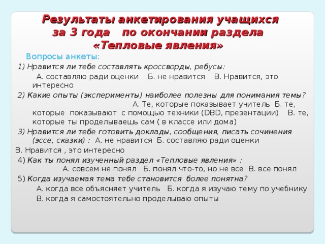 4. Физкультминутка (1 мин) 5.Закрепление изученного материала  (7 мин.) Готовит практическую работу Работа в группах по 2 человека (8 мин) Выполняют зарядку Даёт дифференцированные задания задание (1 группе задание из учебника; второй группе наиболее подготовленных обучающихся творческие задания) Выполняют самостоятельную работу (задания дифференцированные) Даёт практическое задание по группам: определить количество теплоты, выделившееся при сгорании данных тел (уголь, деревянный брусок, спирт) Первичный контроль знаний (тестирование) (5 мин.) Обсуждают задание, выдвигают гипотезы, что нужно знать для выполнения задания. Приходят к общему решению, выполняют задания Подведение итогов урока  (2 мин) Проецирует на экран тест с заданиями по изученной теме Выполняют тестовые задания Даёт ключ к тесту, подводит итог урока, выставляет оценки за урок Взаимопроверка. Выставление оценок. 