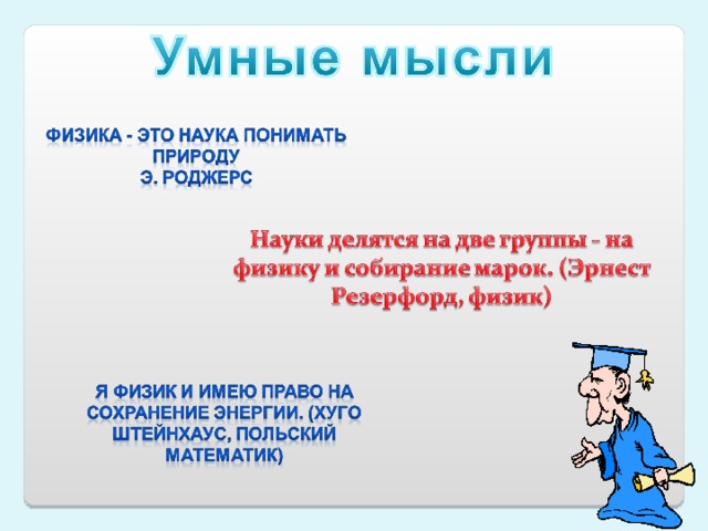 Анализ анкетирования учащихся за 3 года по окончании раздела «Тепловые явления»  (ответы в %) 