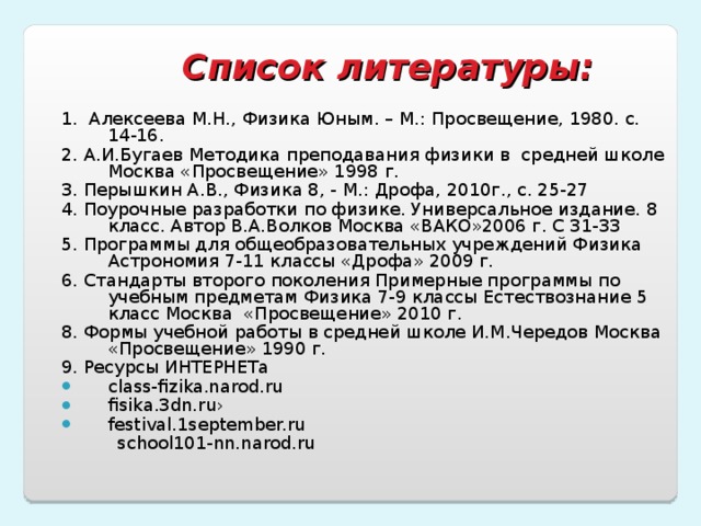  Результаты наблюдений учителя  В ходе наблюдения учителя и анализа творческих работ учащихся можно сделать следующий вывод:  1.Качество докладов, сочинений, кроссвордов становятся более содержательными; 2. самостоятельность учащихся при выполнении экспериментальных работ возрастает; 3. число учащихся, выполняющих творческие задания увеличивается.  Все это позволяет сделать вывод о динамике развития у учащихся познавательного интереса к учебе, развитие их мышления и других психических процессов. 