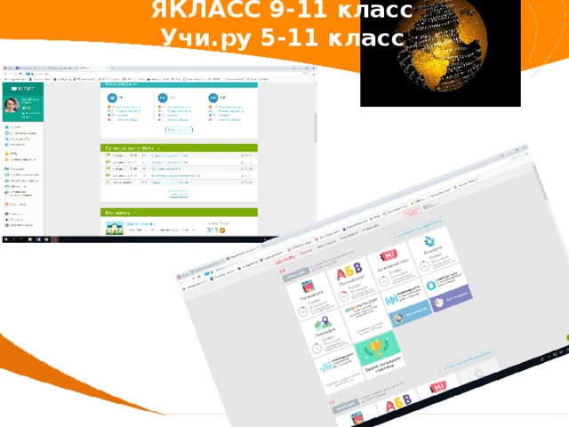 ЯКЛАСС 9-11 класс  Учи.ру 5-11 класс 