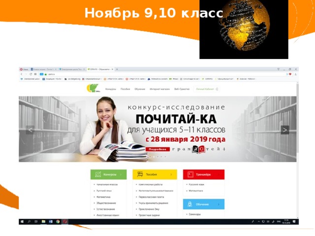Ноябрь 9,10 класс 