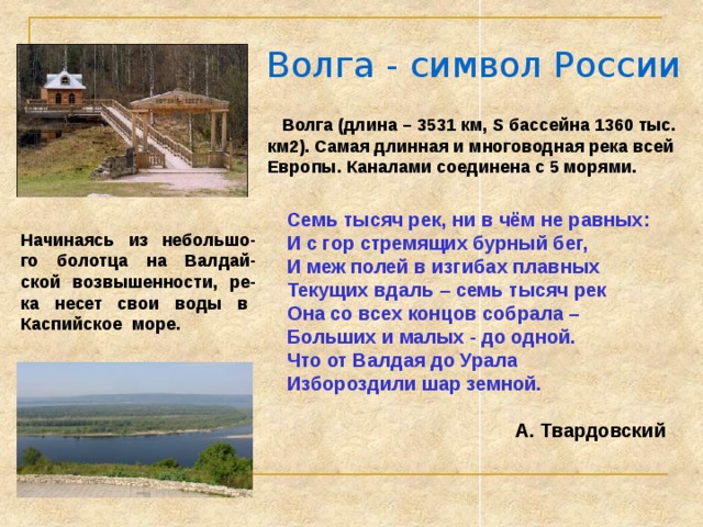 Какой тип питания имеют реки Русской равнины?  Все реки Русской равнины имеют преимущественно снеговое питание. В питании северных рек значительную роль играют дождевые и грунтовые воды. Каков режим рек Русской равнины?  Большинство рек Русской равнины относятся к ре-кам с весенним полово-дьем. 