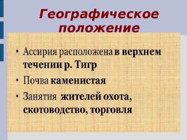Географическое положение 