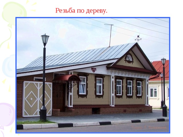 Резьба по дереву. 