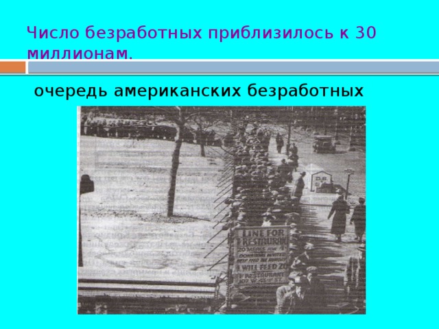 Число безработных приблизилось к 30 миллионам. очередь американских безработных 