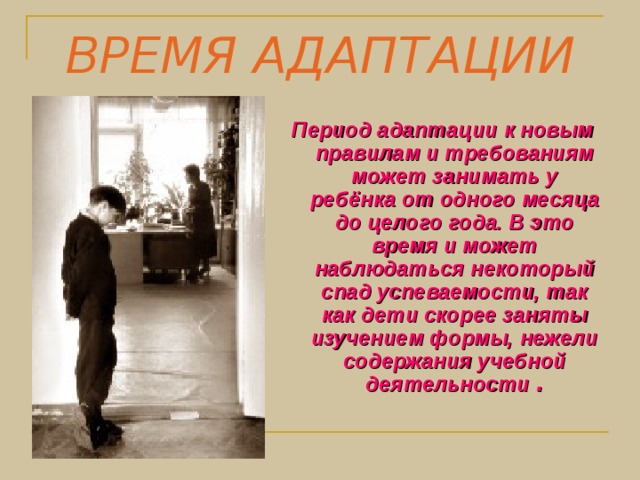 В средней школе дети оказываются предоставленными сами себе: они должны самостоятельно переходить из кабинета в кабинет, готовиться к урокам. И очень часто им приходится самостоятельно решать вопросы с учителями: опоздания на урок, забывания какой-нибудь учебной принадлежности, не сделанное задание.  