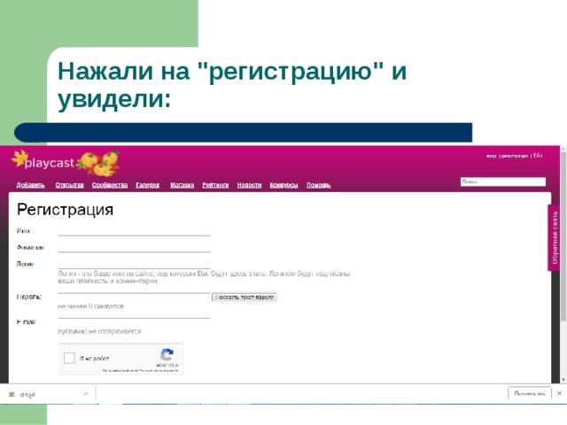 Нажали на 
