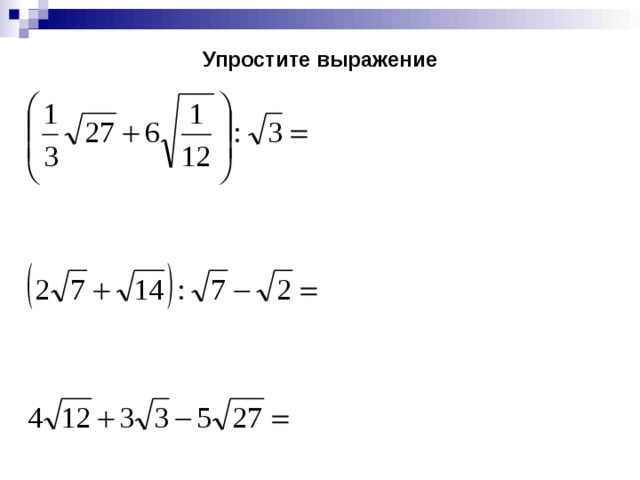 Упростите выражение 