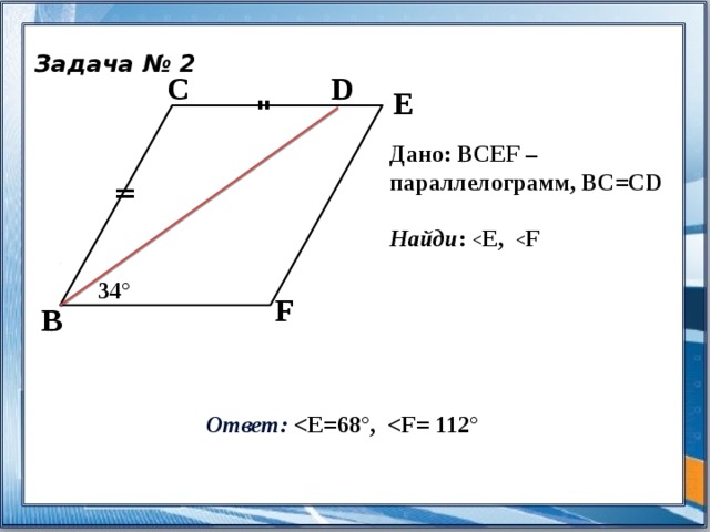 Задача № 2 C D E 