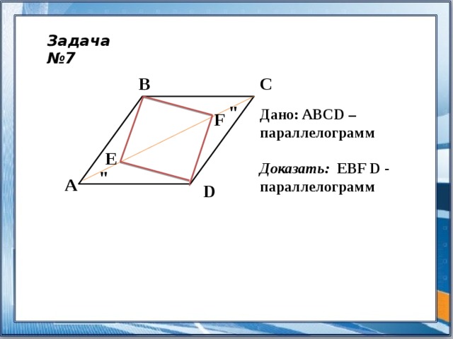 Задача №7 B C 