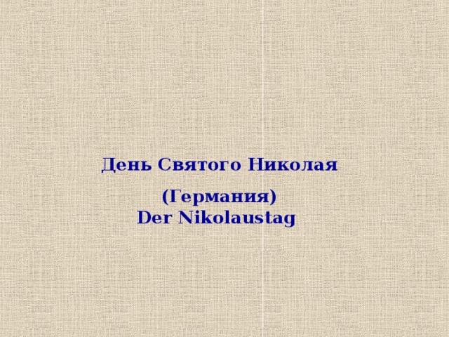 День Святого Николая (Германия)  Der Nikolaustag 