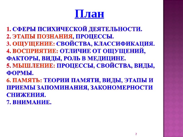 План  