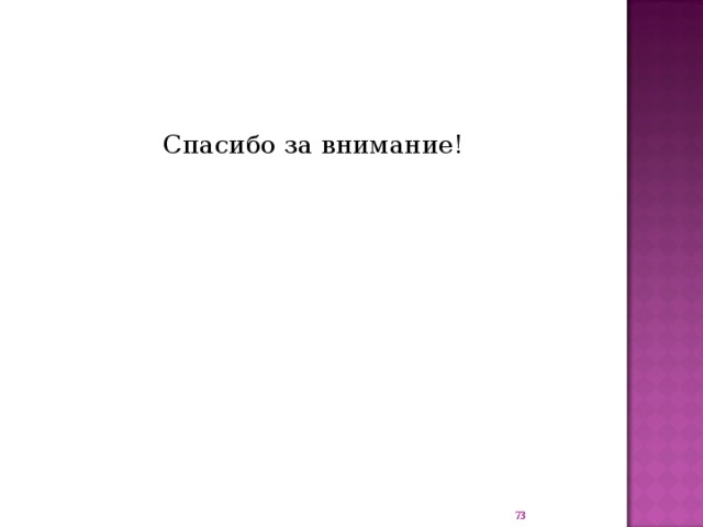 Спасибо за внимание! 22 