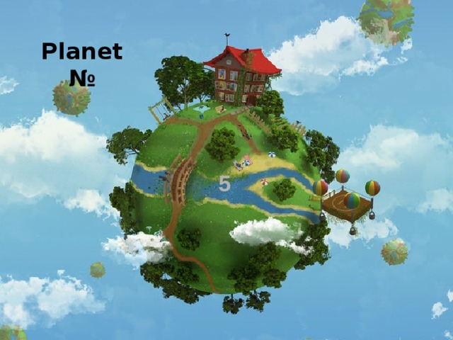 Planet № 5 