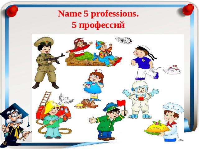 Name 5 рrofessions.  5 профессий  
