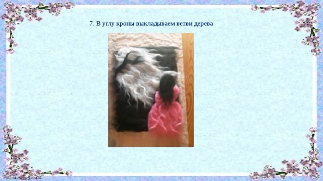 7. В углу кроны выкладываем ветви дерева 