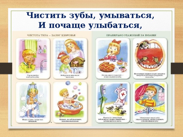 Чистить зубы, умываться,  И почаще улыбаться, 