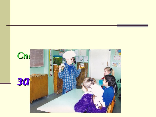     Спасибо   за внимание   