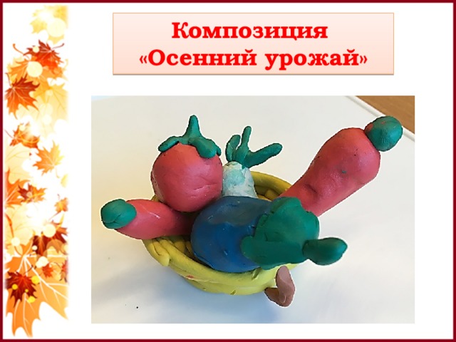 Композиция  «Осенний урожай» 