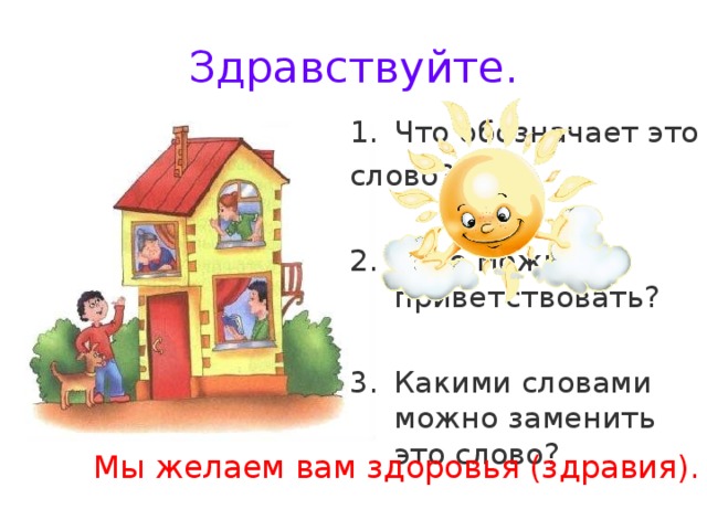 Не торопись говорить, Слово ранит и Недоброе слово Ласковым словом и слово лечит. лед растопишь. больней огня жжет. торопись слушать. 