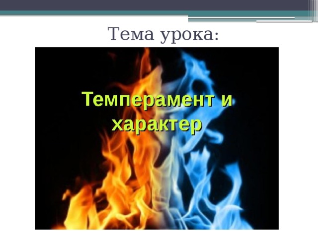  Тема урока: 