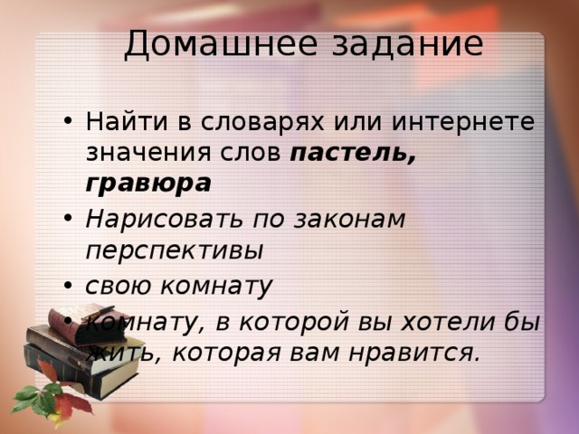 Домашнее задание