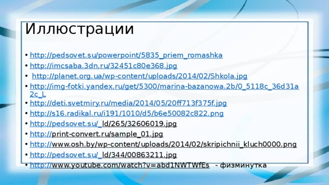 Вопрос №2 Узнай произведение по его началу, назови автора: «В одной из отдалённых улиц Москвы, в сером доме с белыми колоннами, антресолью и покривившимся балконом, жила некогда барыня, вдова, окружённая многочисленною дворней ». И. С. Тургенев. «Муму» ответ