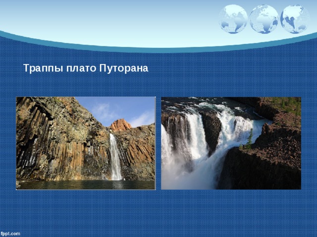 Траппы плато Путорана 