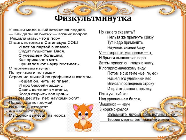 Физкультминутка 