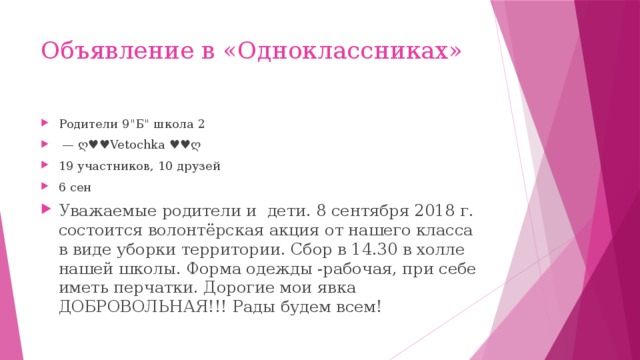 Объявление в «Одноклассниках» Родители 9