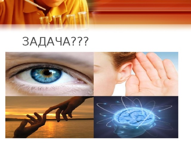 ЗАДАЧА??? 