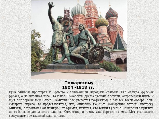 История памятника