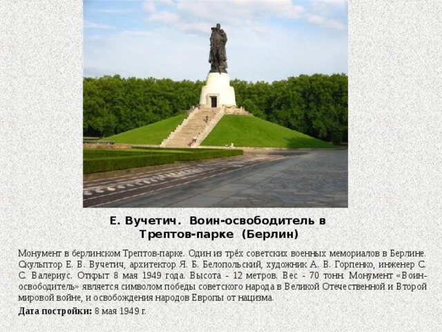 И.П. Мартос. Памятник Минину и Пожарскому  1804 -1818 гг. Рука Минина простерта к Кремлю - величайшей народной святыне. Его одежда -русская рубаха, а не античная тога. На князе Пожарском древнерусские доспехи, островерхий шлем и щит с изображением Спаса. Памятник раскрывается по-разному с разных точек обзора: если смотреть справа, то представляется, что, опираясь на щит, Пожарский встает навстречу Минину; с фронтальной позиции, от Кремля, кажется, что Минин убедил Пожарского принять на себя высокую миссию зашиты Отечества, и князь уже берется за меч. Меч становится связующим звеном всей композиции.
