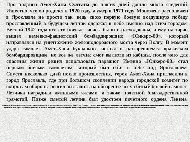 Памятник Михаи́лу Паника́хе  — памятник-скульптура Сталинградской битвы, установленный на месте гибели Михаила Паникахи. Защищая ведущую к заводу Красный Октябрь дорогу 2 октября 1942 года, рядовой 883-й стрелкового полка 193-й стрелковой дивизии 62-й армии Михаил Аверьянович Паникаха погиб, уничтожив немецкий танк. Его подвиг стал примером самопожертвования — облитый горящей смесью из разбившейся зажигательной противотанковой бутылки, он смог добежать до танка и разбить остальные бутылки о моторный отсек, вызвав его возгорание и гибель.
