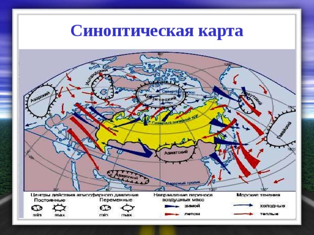 Синоптическая карта 