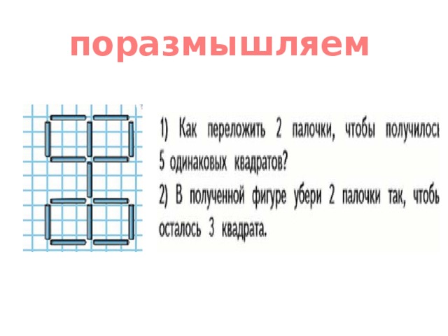 поразмышляем 