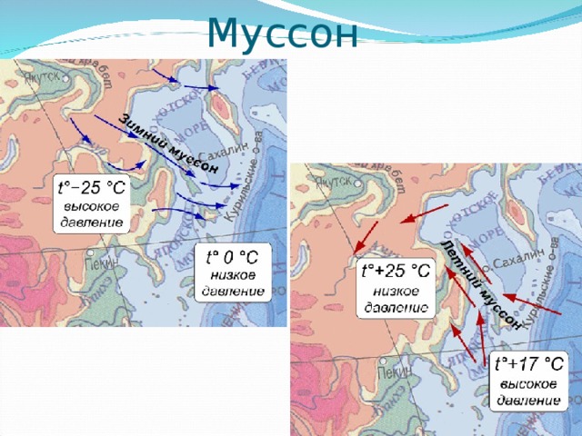 Муссон 